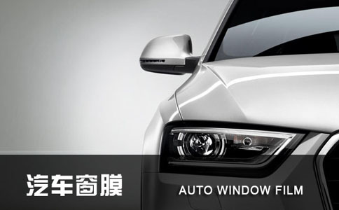 酷佳迪汽车窗膜
